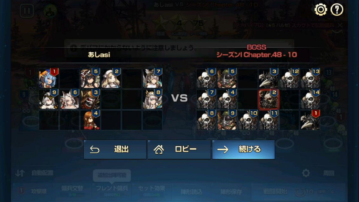 シーズンⅠハード48-10周回編成