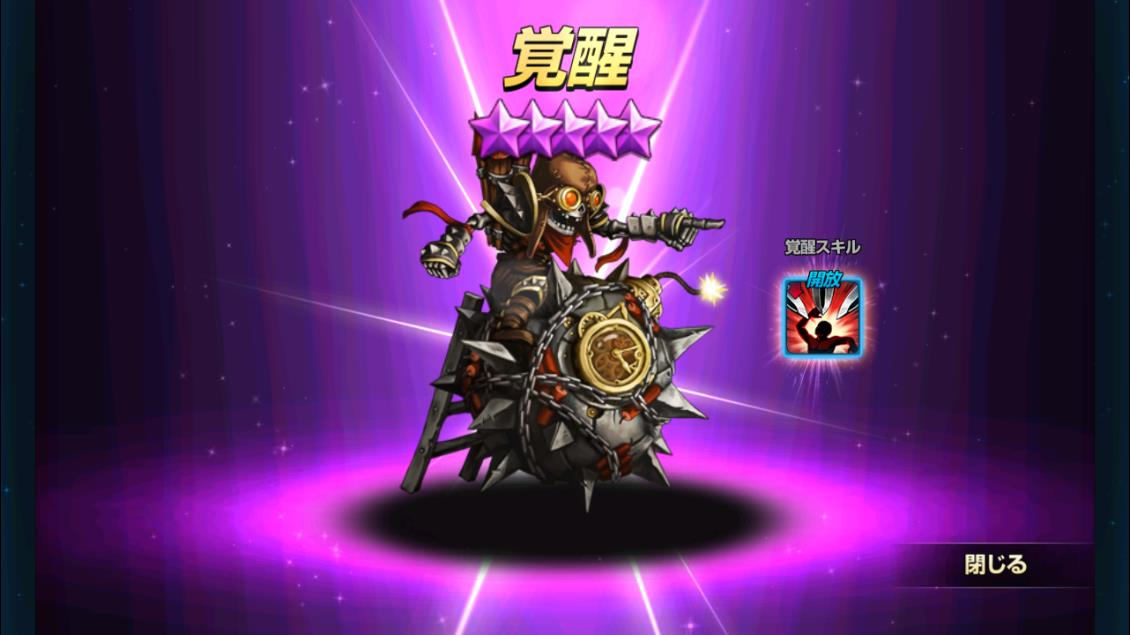 ジャカン+8覚醒
