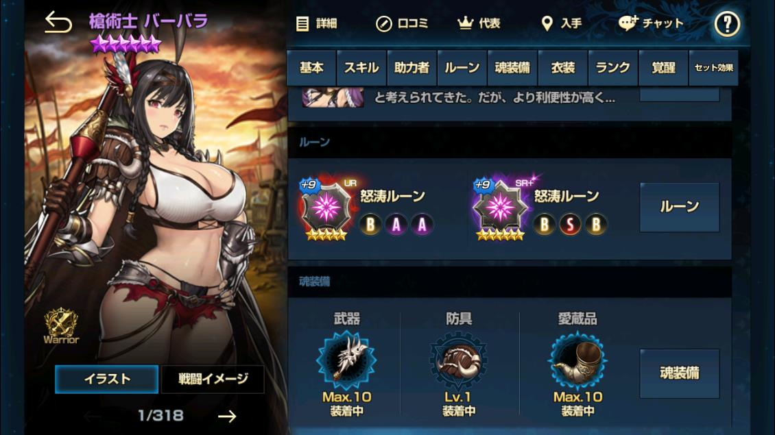 バーバラの装備