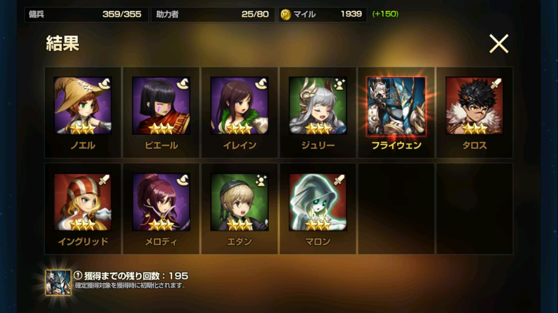 20191130伝説10連2回目