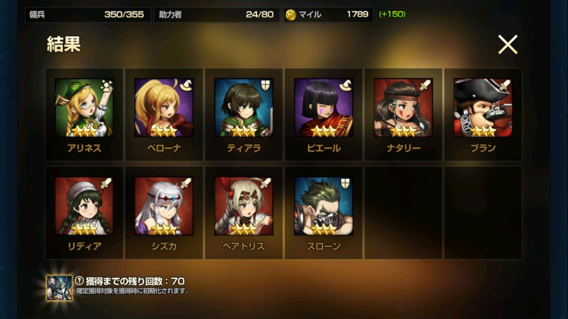 20191130伝説10連1回目