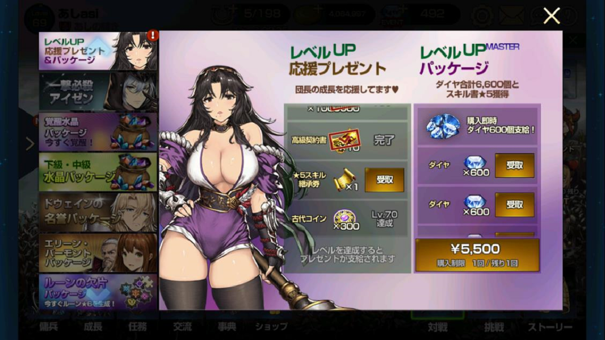 レベルアップ応援報酬