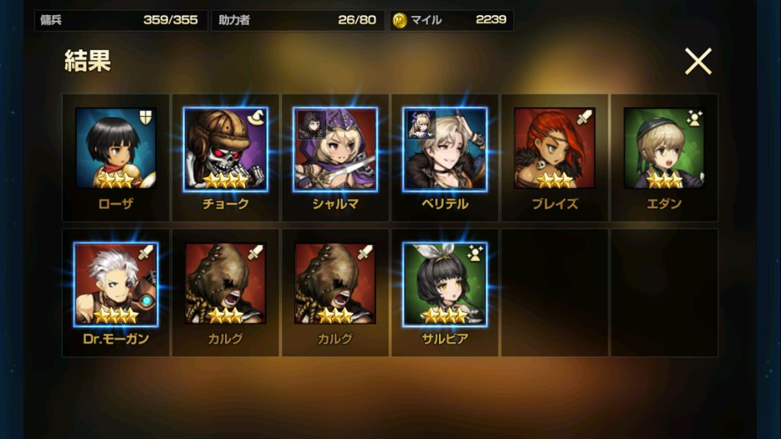 伝説20連目星4・5枚