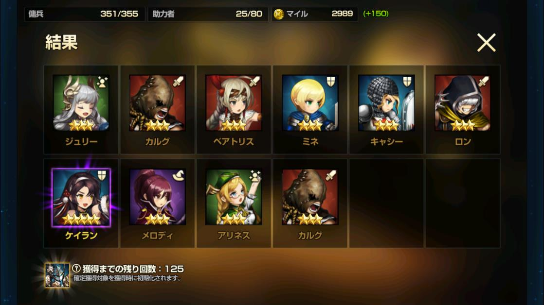 伝説スカウトからケイラン2体目