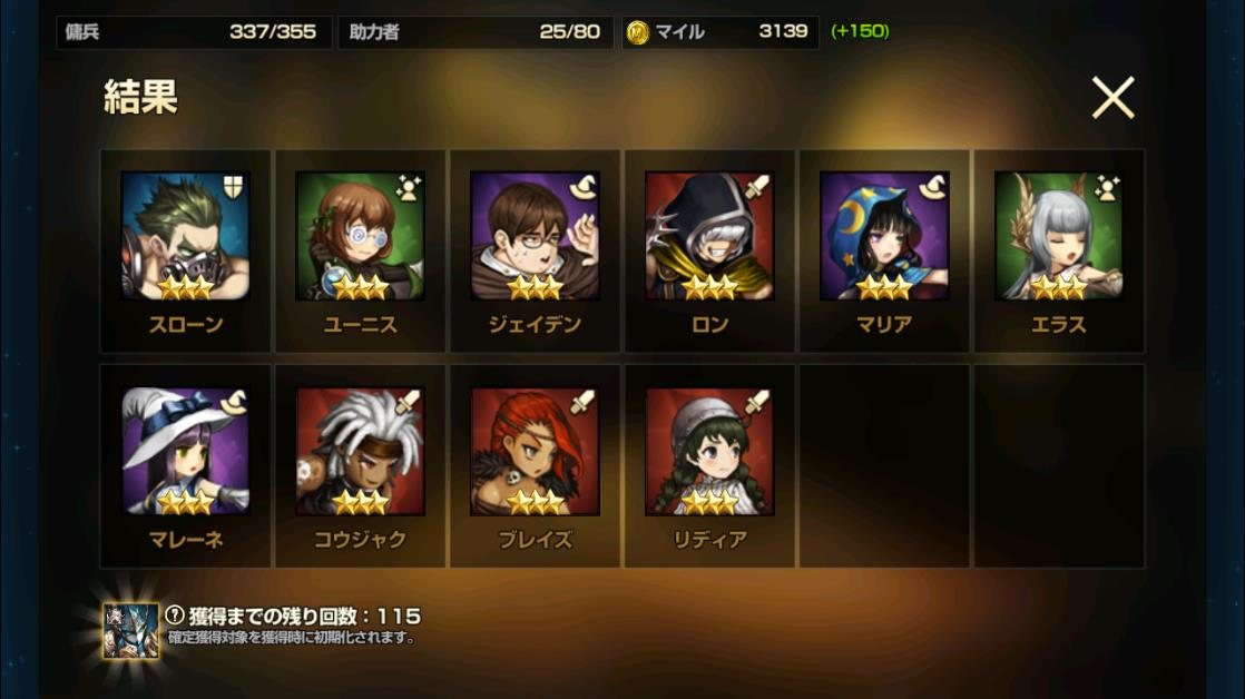 全て星3の伝説スカウト10連