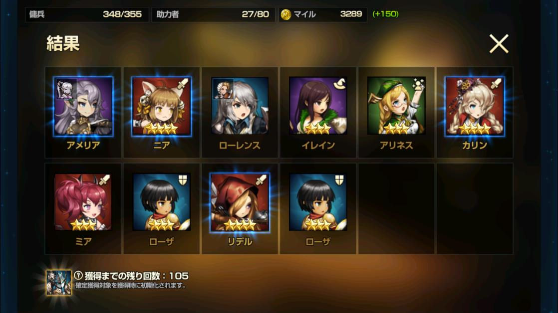 星4だらけの伝説スカウト10連