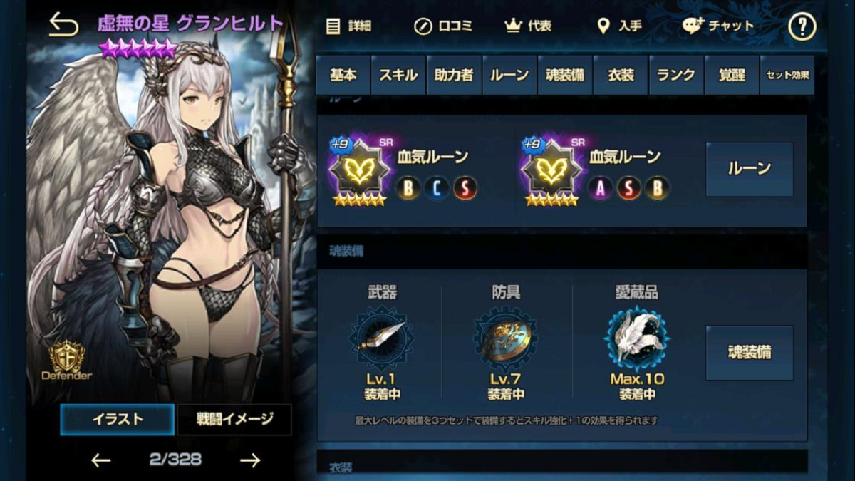 グランヒルトの装備育成