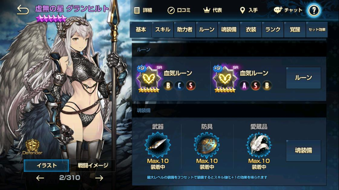 グランヒルト+10