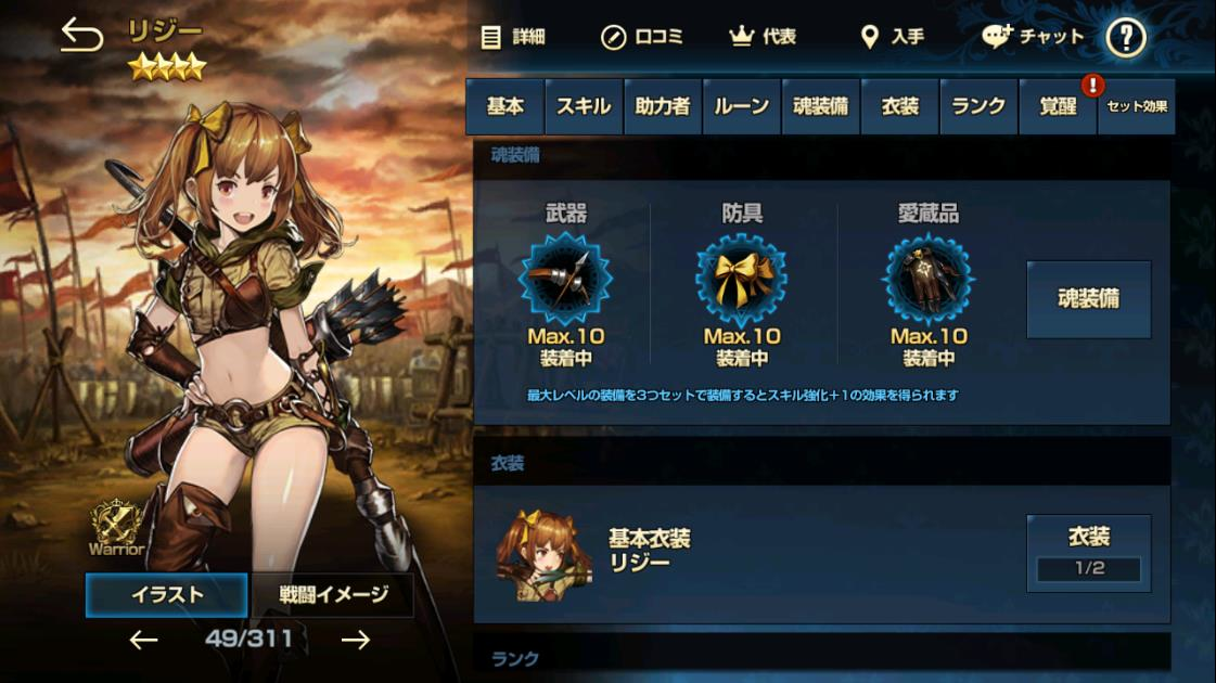 リジ―+10