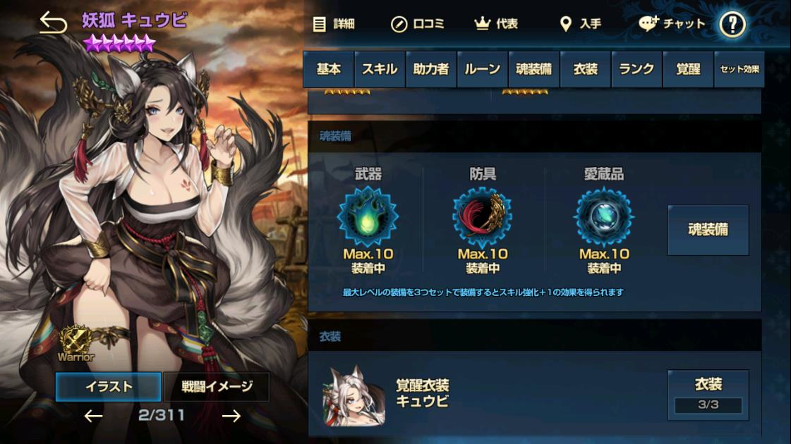 キュウビ+15