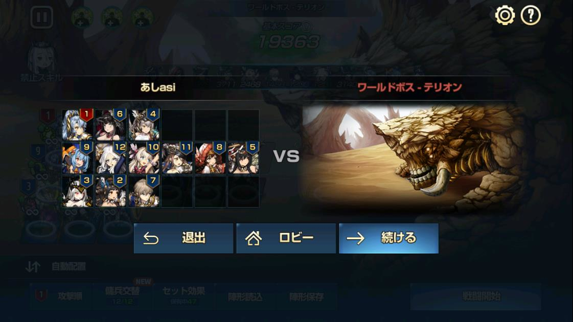 あしのテリオン卒業編成
