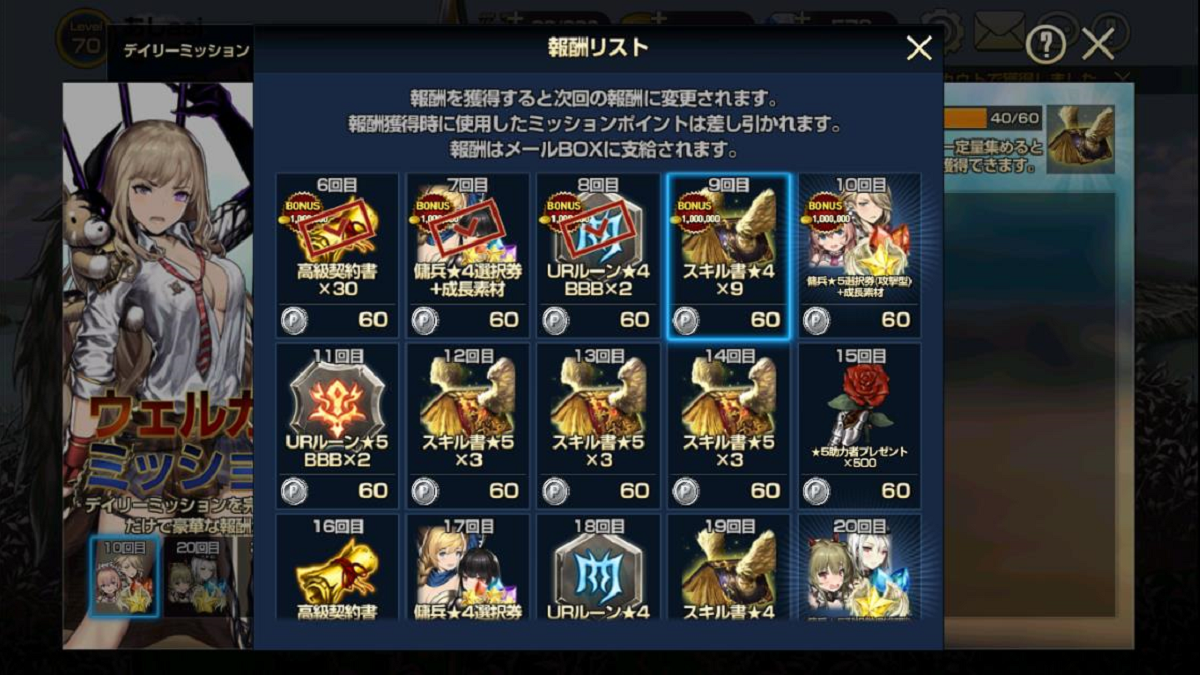 ウェルカムミッション
