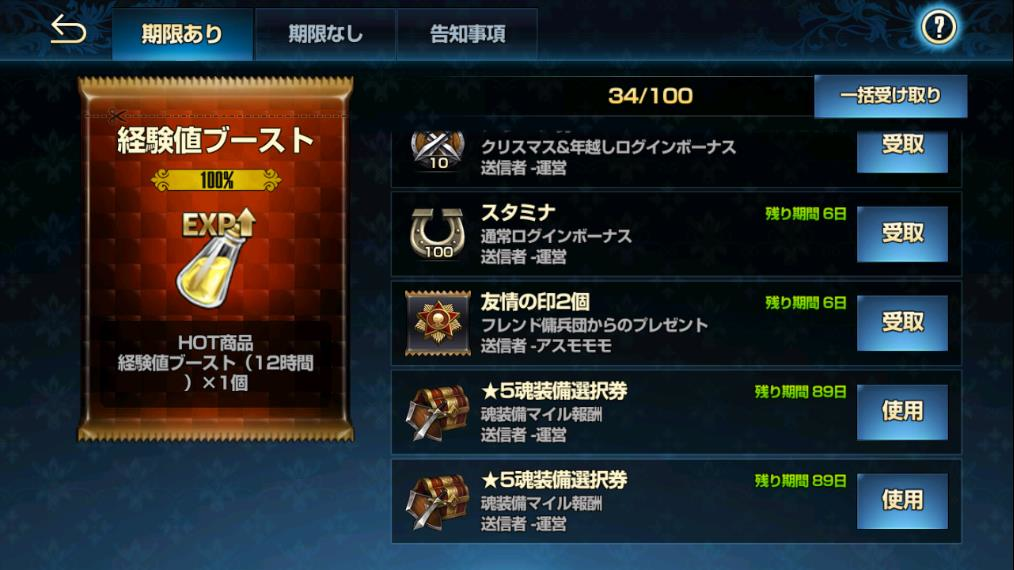 あしの魂装備選択券×2