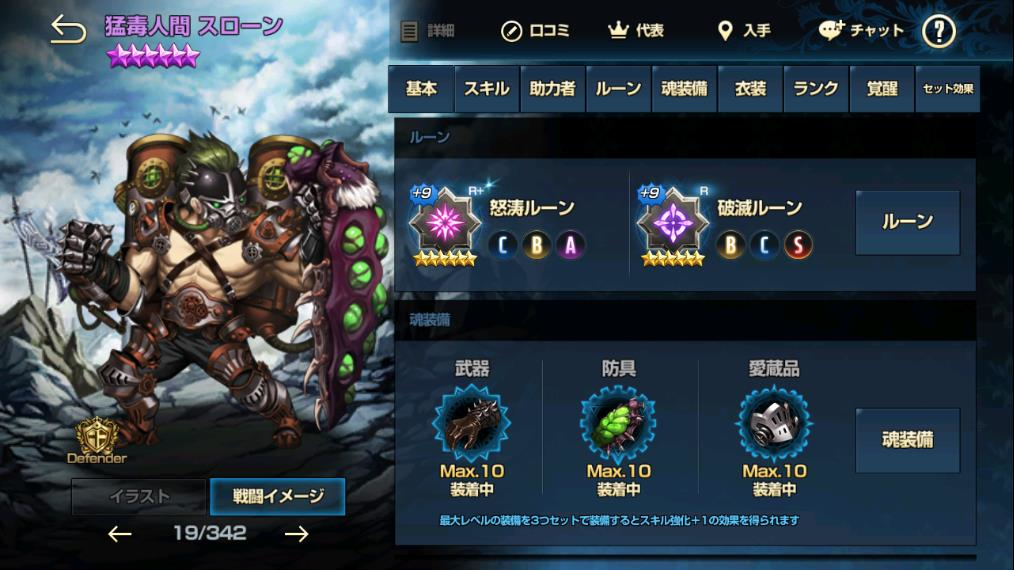 スローン+10