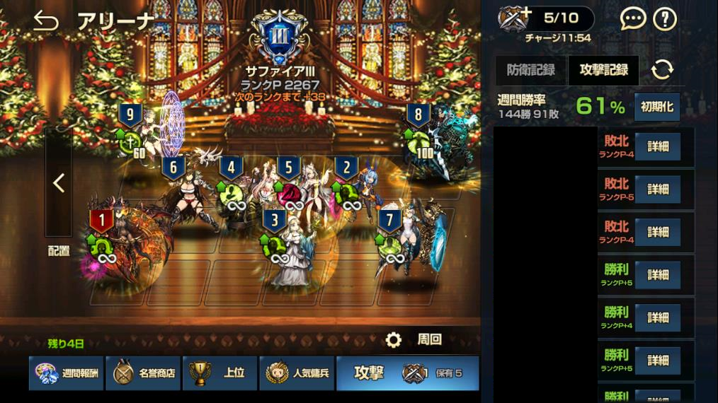 2020年1月1日あしのアリーナ攻撃勝率と編成