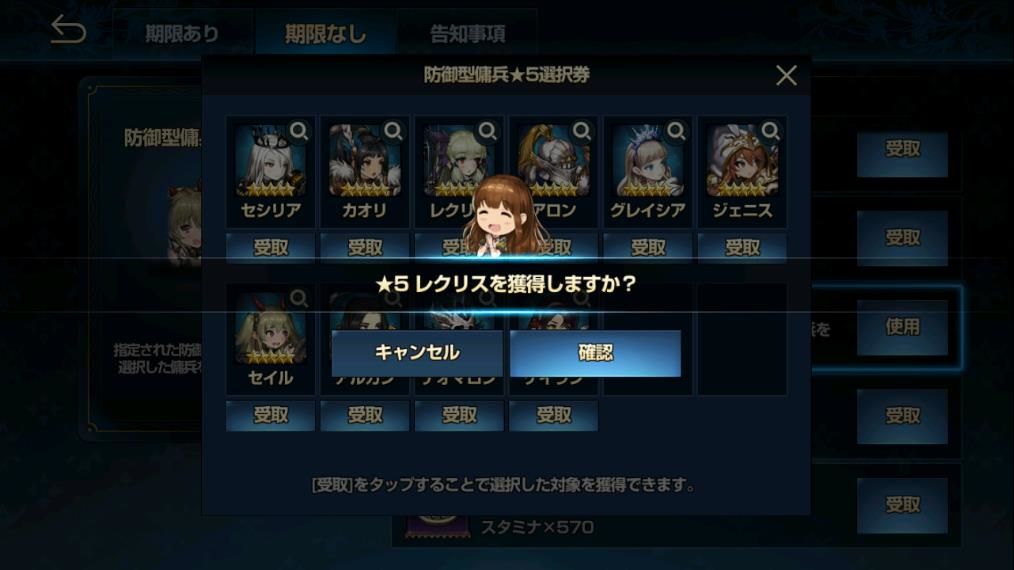 あしの星5傭兵（防御型）選択券