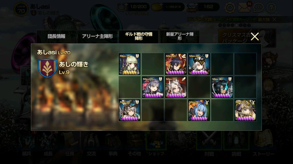 2020年01月05日あしのギルド戦防衛配置