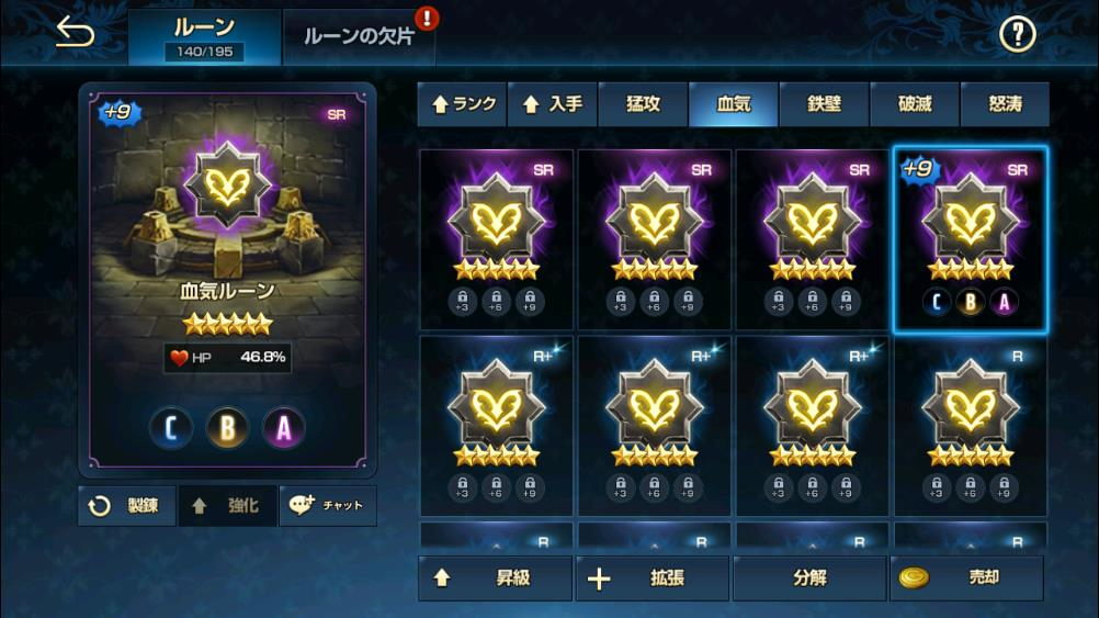 2020年01月09日あしのルーン強化
