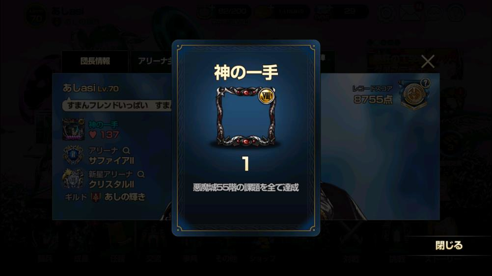 2020年01月10日あしの称号