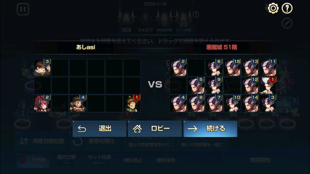 2020年01月10日あしの悪魔城51F課題Ⅰ