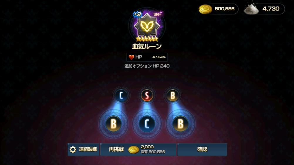 2020年1月11日あしの星6SR+血気割合ルーン。