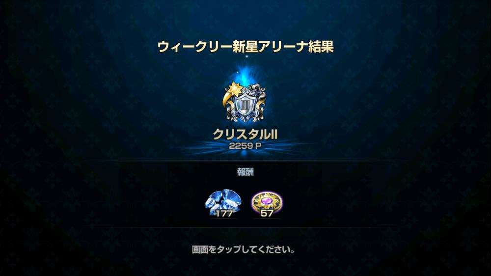 2020年01月14日あしの新星アリーナ最終結果