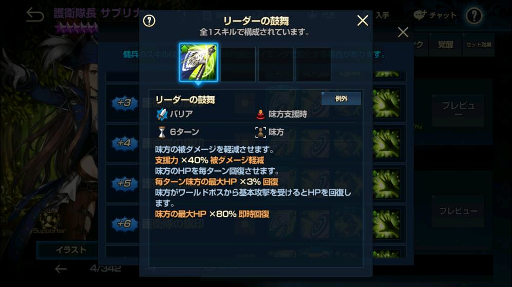 +3リーダーの鼓舞