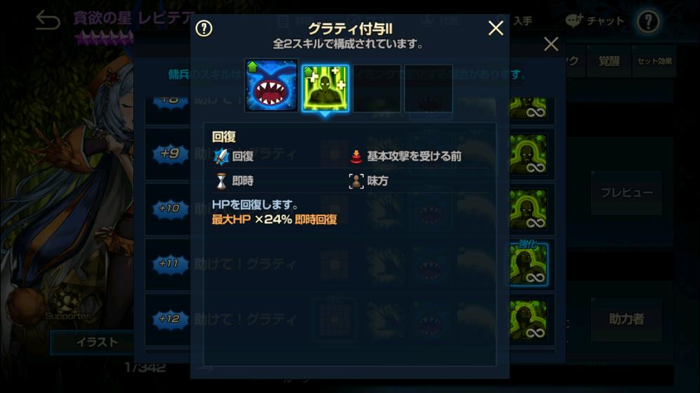 +9グラティ付与
