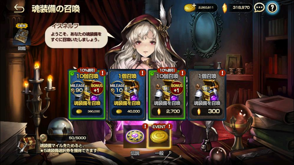 2020年01月22日あしの魂装備ガチャ