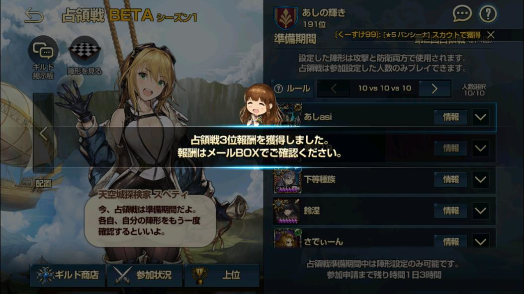 2020年01月26日あしの占領戦BETA結果