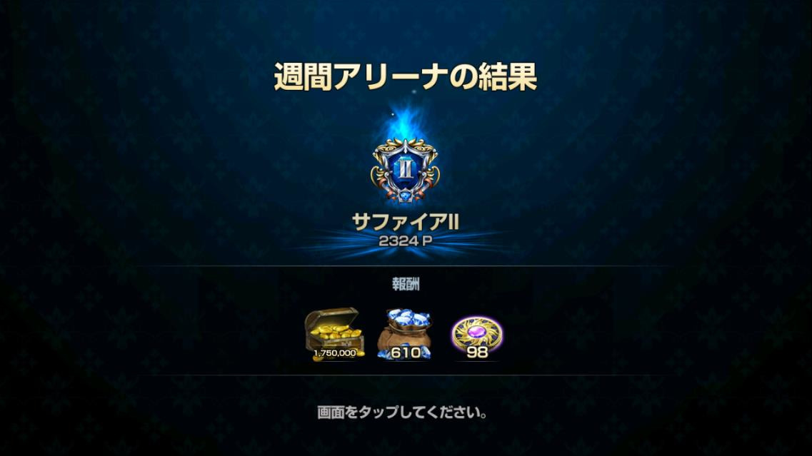 2020年02月03日あしのアリーナウィークリー報酬