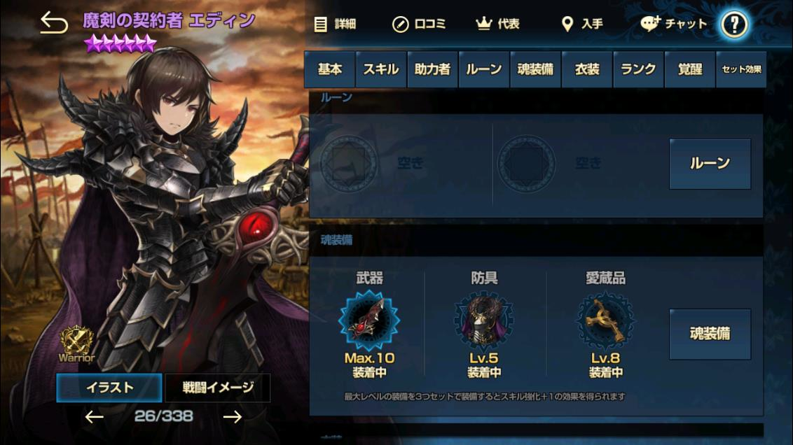 2020年02月06日あしのエディン装備