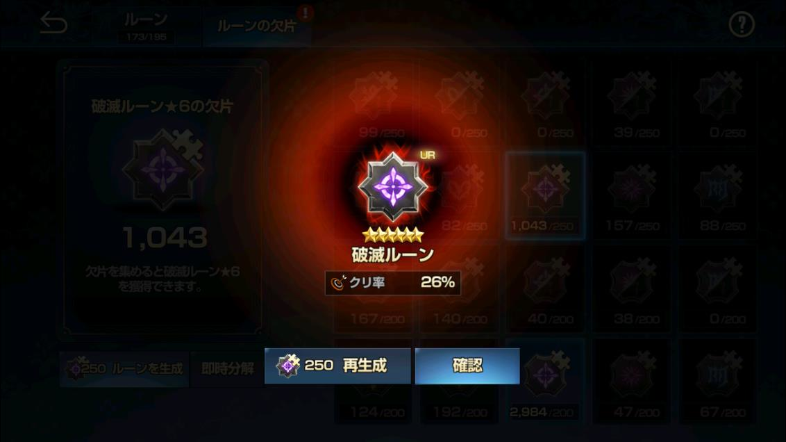 2020年02月08日あしの破滅ルーン
