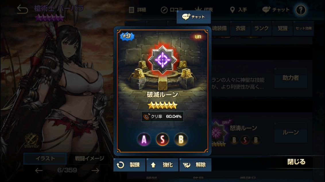 2020年02月08日あしの破滅ルーン2