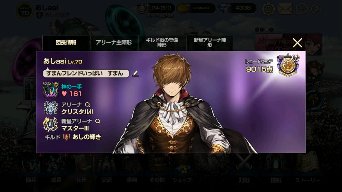 2020年02月11日あしの団長プロフィール画面