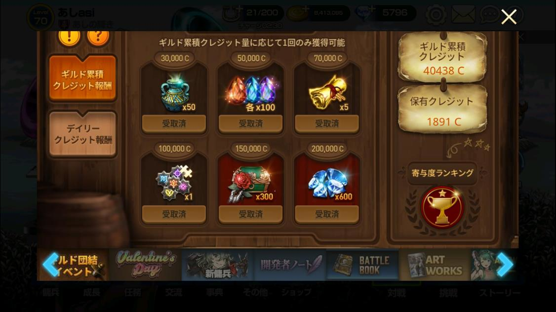 2020年02月13日あしのギルド団結イベント
