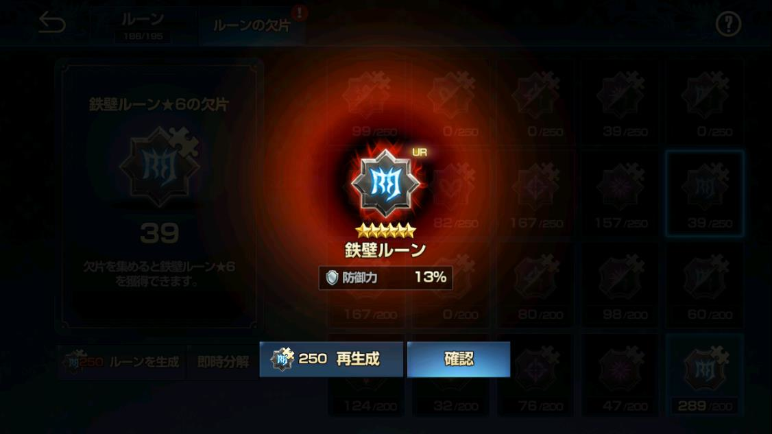 2020年02月13日あしの鉄壁ルーン