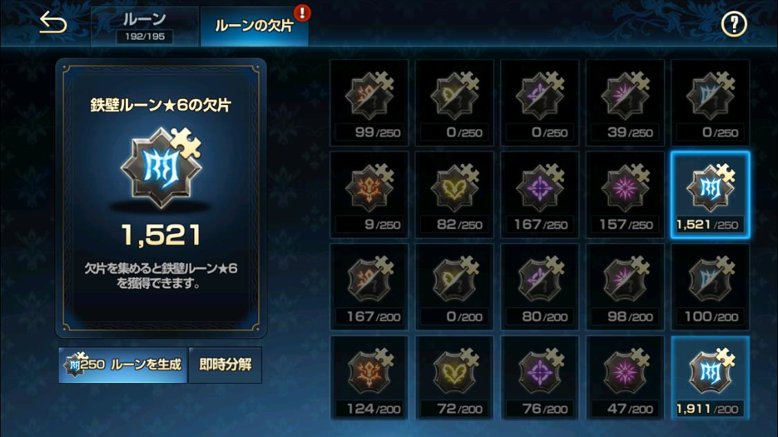 2020年02月15日あしの鉄壁ルーン