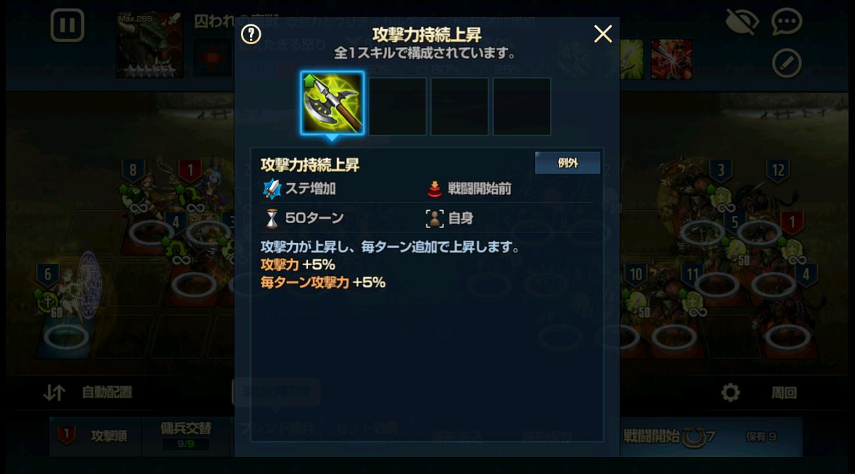 囚われの魔獣スキル1