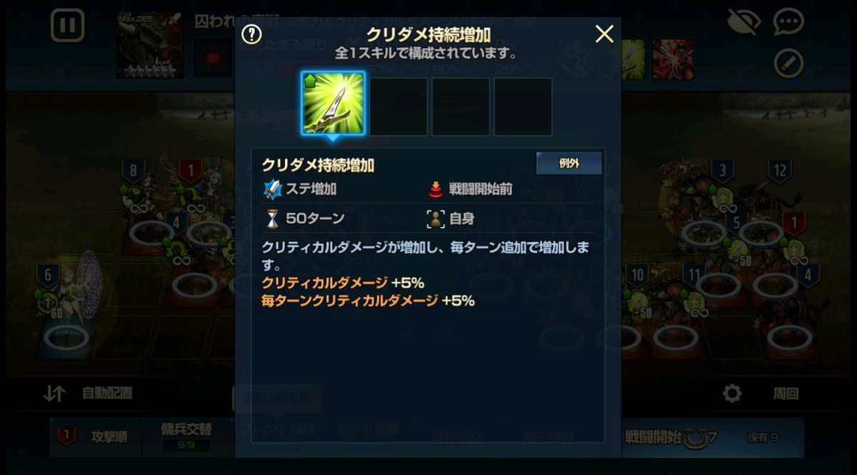 囚われの魔獣スキル2