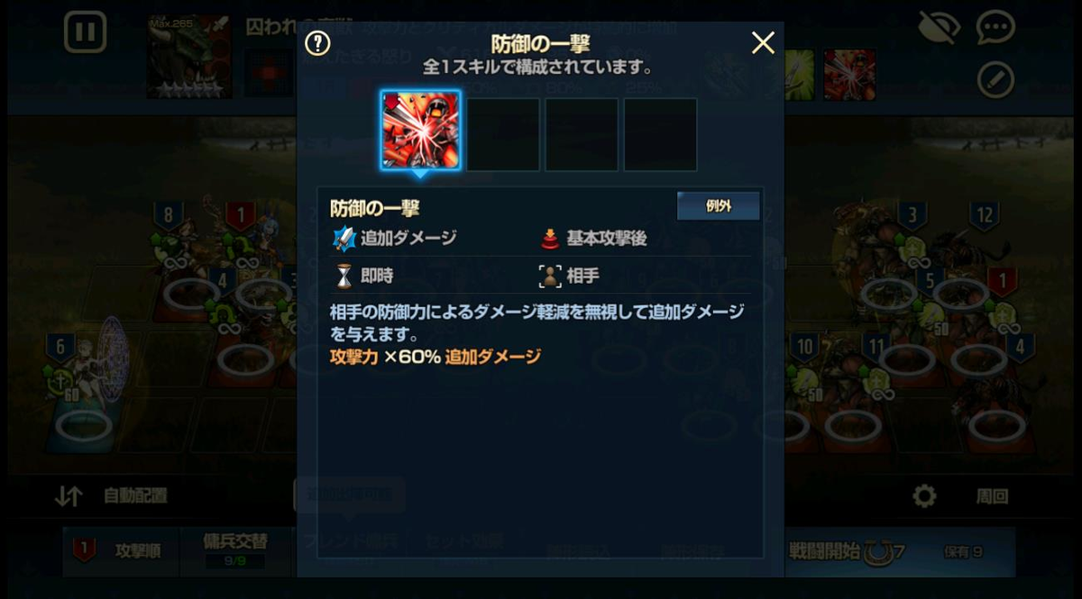 囚われの魔獣スキル3