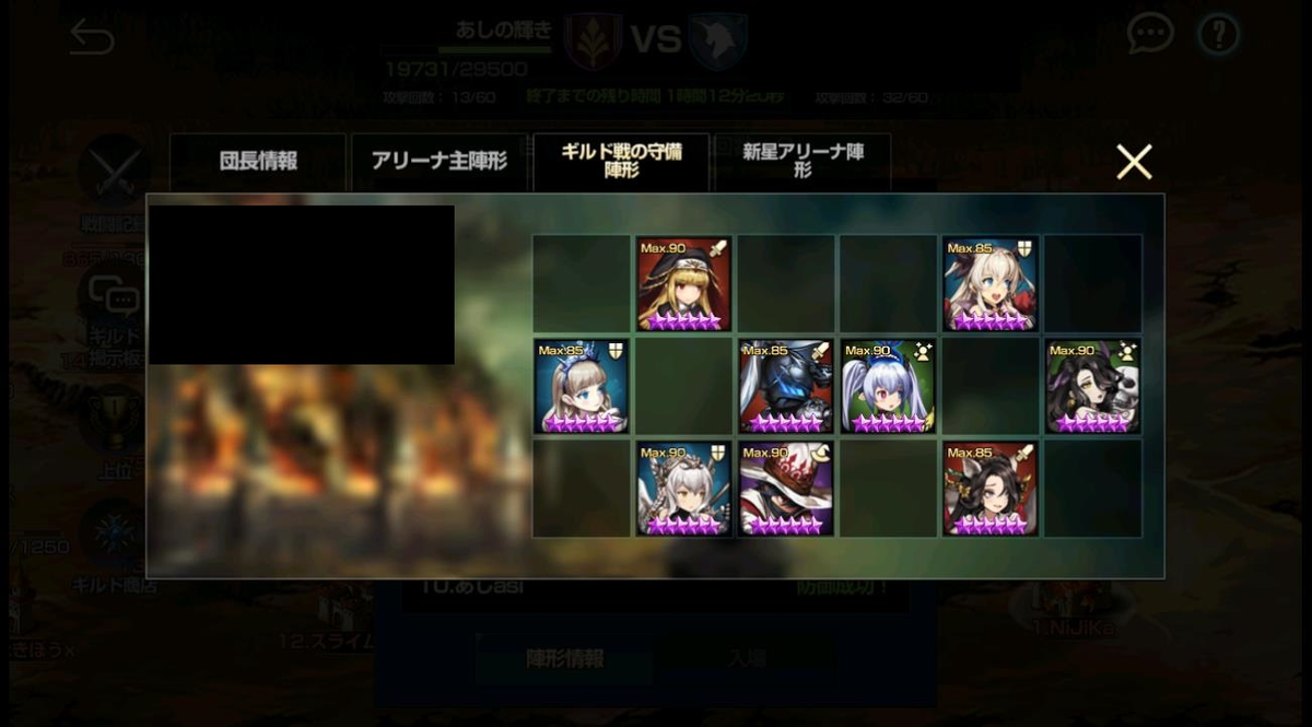 2020年02月24日あしのギルド戦の相手。