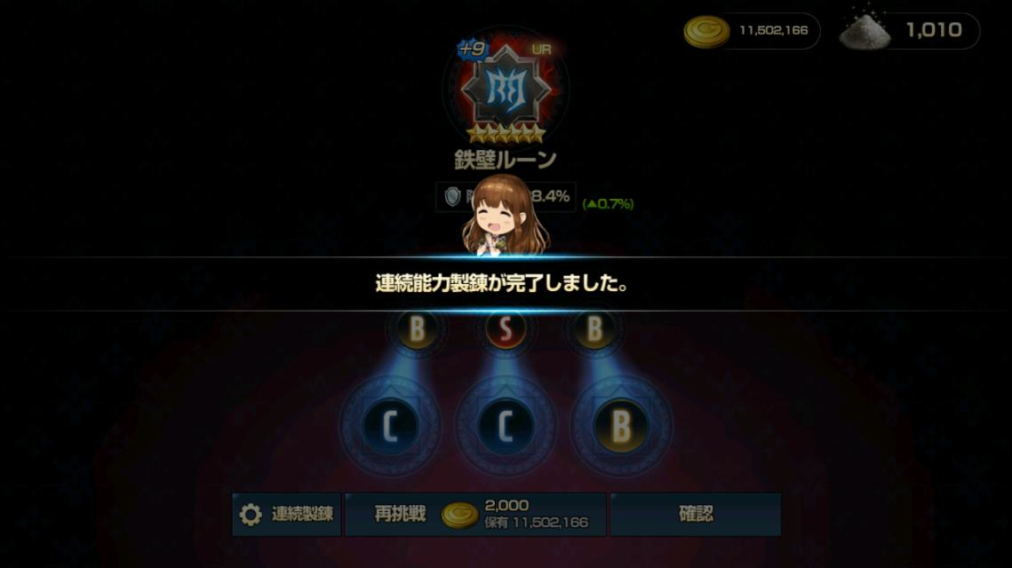 2020年02月29日あしの鉄壁ルーン2