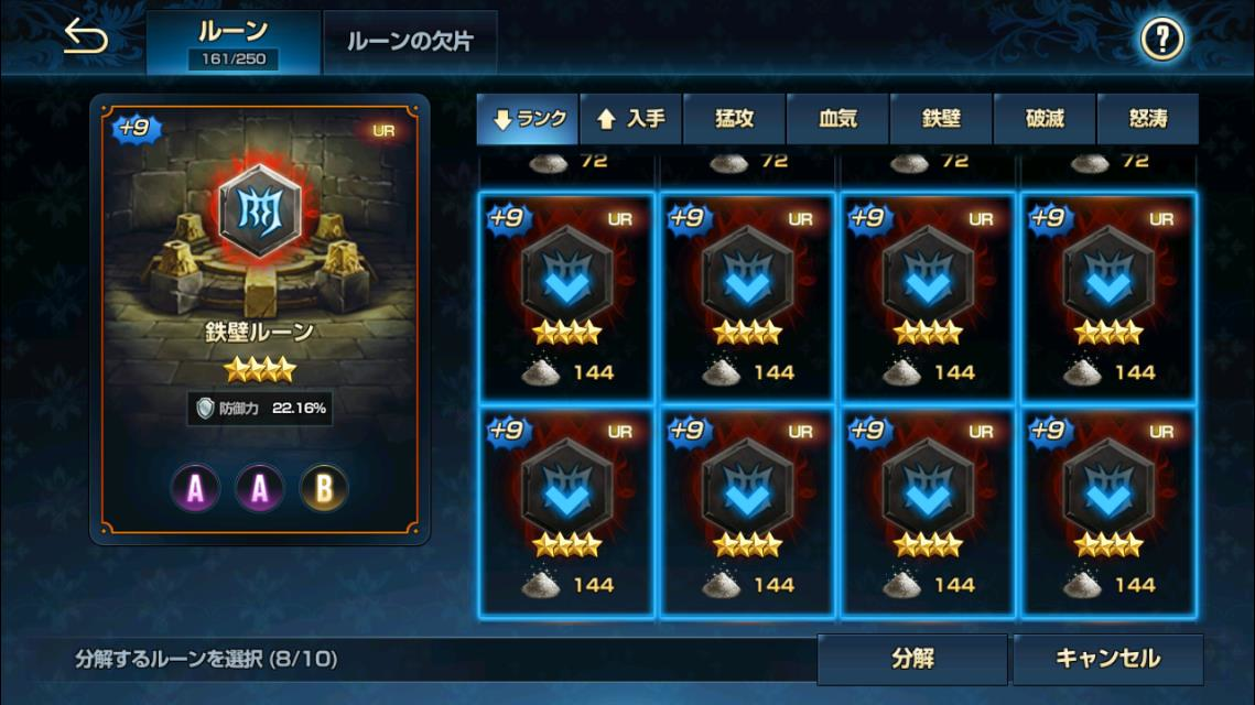 2020年02月29日あしのルーン分解