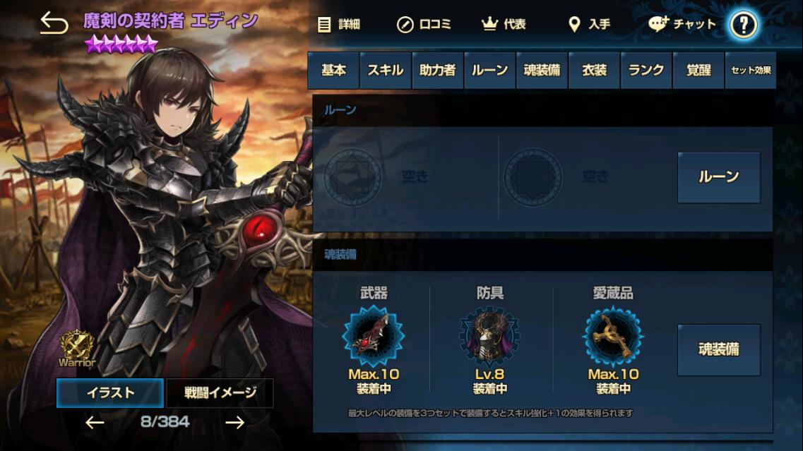 2020年03月03日あしのエディン装備