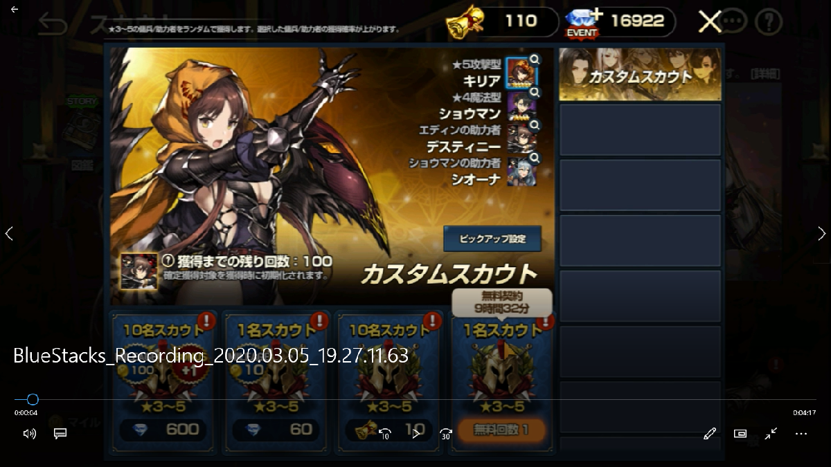 2020年03月05日あしのデスティニーガチャ1