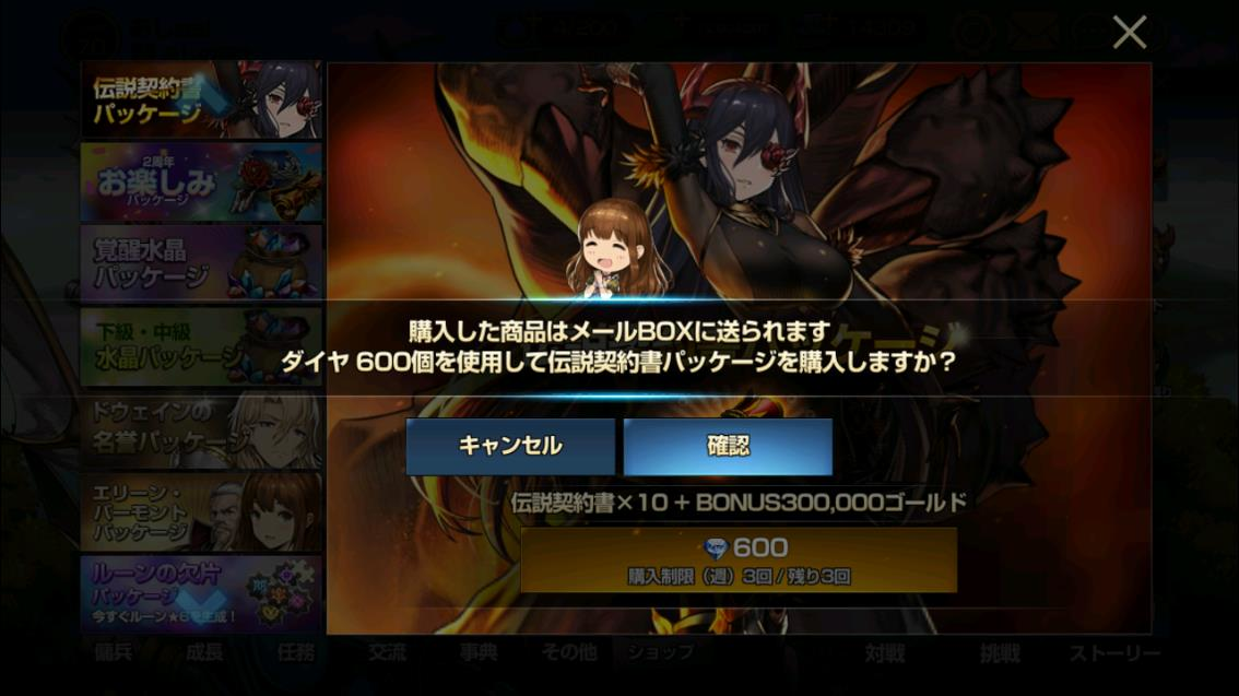 2020年03月08日あしの伝説契約パッケージ