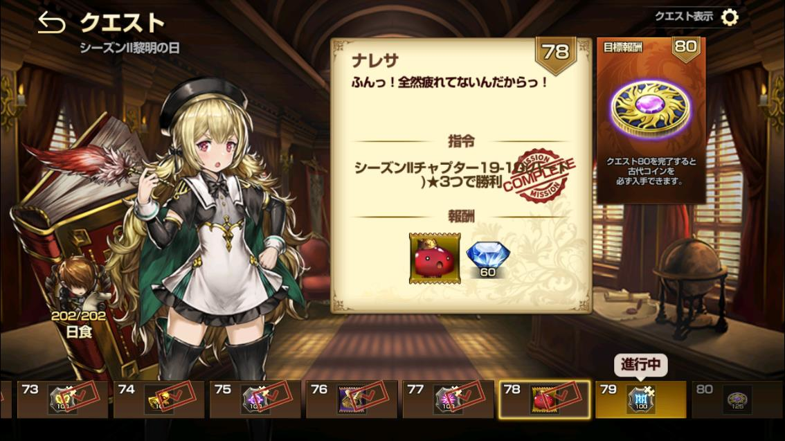 2020年03月11日あしの星3クリア報酬