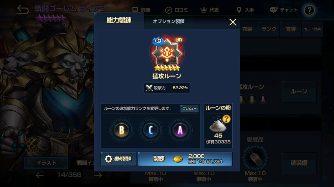 2020年03月14日あしのルーン精錬