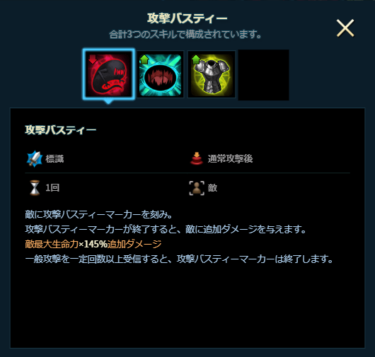 2020年03月29日あしの攻撃バスティーマーカー1